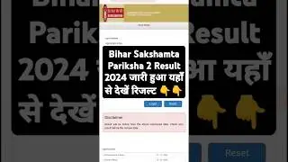 Bihar Sakshamta Pariksha 2 Result 2024 Kaise Dekhe 🔵 How To Check Sakshamta Pariksha 2 Result 2024