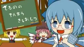 Cirno's Perfect Math Class with English Sub - チルノのパーフェクトさんすう教室 - HQ