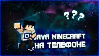 Как ИГРАТЬ в MINECRAFT на ТЕЛЕФОНЕ? Легкий способ!