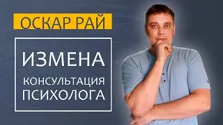 ИЗМЕНА. Извожу себя и постоянно об этом думаю. Может ли помочь психолог