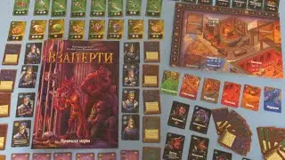 Взаперти: Распаковка настольной игры