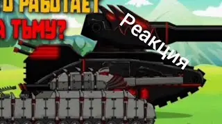 Реакция на Animation Fox, Home Animation, MuLtan, Gerand