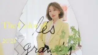 2021流行代表色为什么是它 | 色卡告诉你【亮丽黄】可以怎么穿 | 明丽的色彩带来更多好心情 |【MollyLee茉莉】