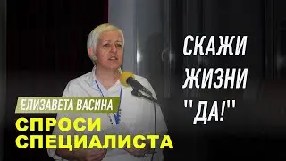 Спроси специалиста. Разговор с психологом - реабилитологом для людей с ОВЗ Елизаветой Васиной
