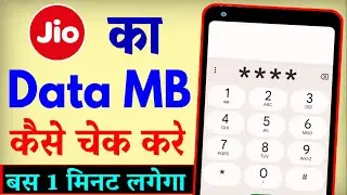 Jio Ka Data Kaise Check Kare ? Jio Ka Mb Kaise Check Kare | How To Check Jio Data