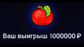 Apples of fortune | Thimbles bot |  Скрипт на яблоки фортуны | Скрипт на  наперстки | Red Caper