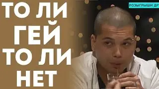 Девушка Думает Что Парень Гей (Пранк Розыгрыш Прикол 2015)