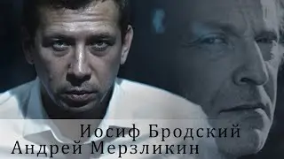 Иосиф Бродский 
