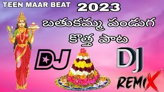 kanukamma kanukamma bathukamma song 2023 || BATHUKAMMA SONG 2023 || saddula bathukamma song new ||