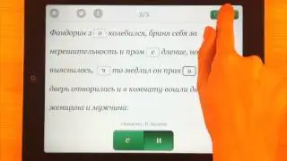 Орфография (геймплей iOS-игры)