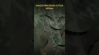 Маскувальна сітка Militex