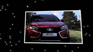 Песня Лада веста. (Видео не моё!)