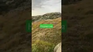 Норвегия. Eigeroy