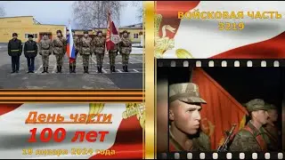 Войсковая часть 3219. День части. 2024 год.