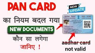 Pan card new update | sirf Aadhar Card se nahin banega ab PAN card | Know which documents necessary
