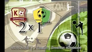 Красногвардеец 2012 - Смена 2012 | 05.03.2023 | Зимнее первенство Москвы Первая лига