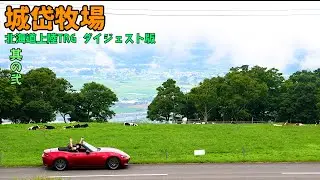 北海道上陸TRGダイジェスト版　其の弐