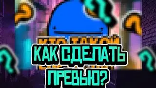 КАК СДЕЛАТЬ ПРЕВЬЮ В ИБИС ПЕИНТ X? IBIS PAINT X TUTORIAL