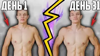 КАЧАЛ ПЛЕЧИ 31 ДЕНЬ ПОДРЯД, ВОТ ЧТО ВЫШЛО!