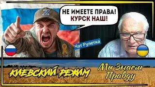Z-нику больно слушать про Курск! Отрицание реальности в чат рулетке!