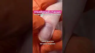 Срез «гранённый стакан» 🤯Я показала как смотрится граненый и ровный срез, берите на заметку❤️