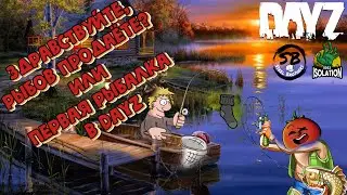 Готовимся и мчим на рыбалку в DAYZ🔥  