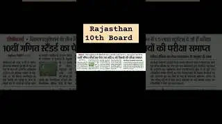Rajasthan RBSE Board Exam News 10th