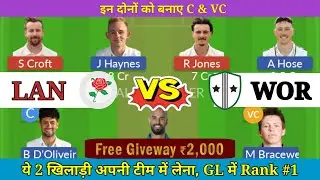 LAN vs WOR dream11 prediction | LAN vs WOR today match prediction | LAN vs WOR dream11 team