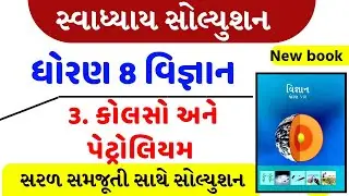 std 8 science sem 1 chapter 3  swadhyay solution , Dhoran  8 vigyan sem 1 ch 3 swadhyay solution