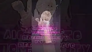 помнишь текст песни? 