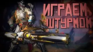 SKYFORGE — НАБОР ШТУРМОВИКА | УЧИМСЯ БЫТЬ ШТУРМОМ