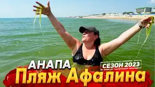 #АНАПА ПЛЯЖ АФАЛИНА- ПРОЕЗДА БОЛЬШЕ НЕТ! МОРЕ ОСТЫЛО И ЗАЦВЕЛО.  НАДВИГАЕТСЯ НЕПОГОДА!