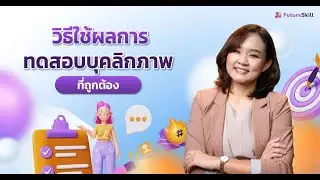 Personality Type & Application