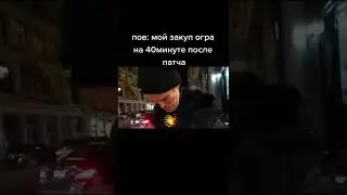 Мой закуп на огра на 40 минуте после патча 7.31 