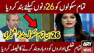 Educational Institutions again closed | Educational Closed | School Band News | School Closed