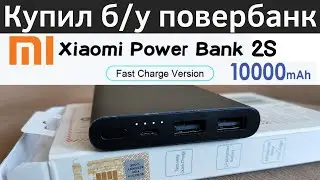 Повербанк Xiaomi Mi Power Bank 2S 10000 mAh 2xUSB 18W Fast Charge PLM09ZM
