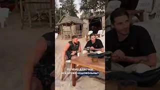 Парни беседуют о девушках. #shorts