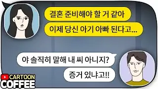🔊 임신한 여자친구를 차갑게 외면한 남자가 뒤늦게 나타나 오열하며 땅을 치고 후회한 충격적인 이유 / 카툰커피 카톡 사이다 사연라디오