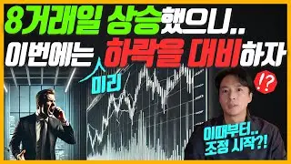9월 하락설에 대하여.. 그리고 마이클 버리의 수상한 매수 1종목 긴급 점검