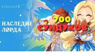 Наследие лорда 2024 Lineage 2 main | Попуск или профит?