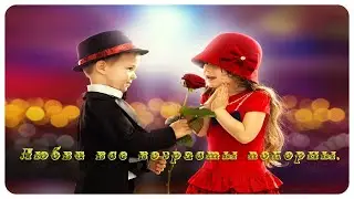 Любви все возрасты покорны.