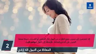معلومات غريبة عن الحمل لم يخبرك بها أحد الجزء التاني
