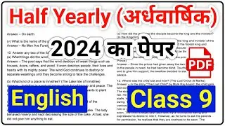HBSE 9th English Paper 2024 Half Yearly | HBSE Class 9 English Half Yearly Paper 2024