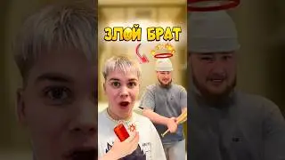 ВЗРЫВНОЙ УНИТАЗ! СТАРШИЙ БРАТ ЗОЛ! #нонале