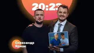 Ярмак про баласт нації, людяність Залужного та фанатів у ЗСУ | 