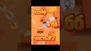 2 часть 