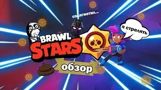 НЕ ИГРАЙТЕ В БРАВЛ СТАРС! ЭТО ОПАСНО ДЛЯ ВАШЕЙ ПСИХИКИ! #айспосмотри #блэтпосмотри