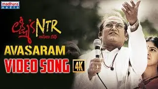 Avasaram Video Song 4K | Lakshmi's NTR Movie Songs | RGV | Kalyani Malik | SiraSri | Madhura Audio