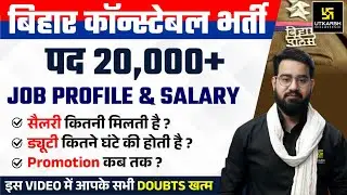 Bihar Police Constable JOB Profile, Salary & Promotion | Bihar Sipahi New Bharti | Bihar New Bharti