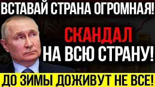 ГРАЖДАНЕ, БЫСТРЕЕ!!! ЭТО ВИДЕО ОТРЕЗВИЛО ВСЮ РОССИЮ! ДО ЗИМЫ ДОЖИВУТ НЕ ВСЕ! — 20.08.2023